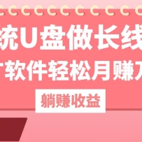 ��ϵͳU����������Ŀ���ƹ�����������׬��Ԫ