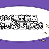 2024�Ա���Ʒ����˼·�߼�������6����Ƶ�Σ�