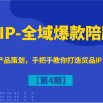 ��ƷIP-ȫ�򱬿�����Ӫ����4�ڡ�����ѡ��/��Ʒ�߻����ְ��ֽ�������ƷIP