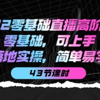 2022�����ֱ���߽׿γ̣�������������֣����ʵ�٣�����ѧ����ˮӡ��