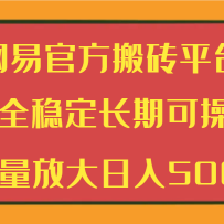 ���׹ٷ���שƽ̨ ��ȫ�ȶ����ڿɲ���  �����Ŵ�����500+