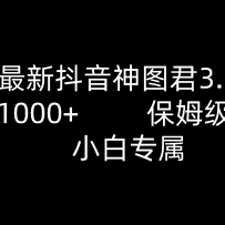 2024���¶�����ͼ��3.0�汾 ����1000+ ��ķ���̳�   С��ר��