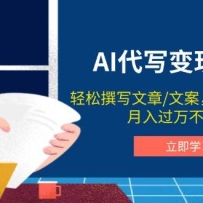 AI��д������Ŀ������׫д�İ�����Ϣ��׬Ǯ�������������