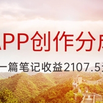 ����APP�����ֳɼƻ������·�ڣ�����һ�����з���ˣ�һƪ�ʼ�����2107.5
