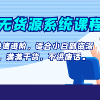 �����޻�Դϵͳ�γ̣�������ٽ��ף��ʺ�С�׵�������Ӫ�������ɻ���������