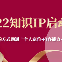 2022֪ʶIP����Ӫ�������Ч�ķ�ʽ��ͨ�����˶�λ-��������-����-���֡�
