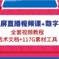 ����ֱ����Ƶ��+�����ˣ�ȫ����Ƶ�̳�+�����ĵ�+117G�زĹ���