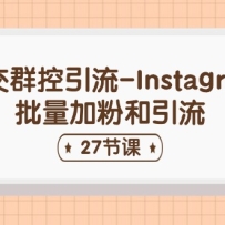 �罻Ⱥ������-Instagram�����ӷۺ�������27�ڿΣ�