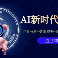 AI��ʱ����ҵ�Σ���ҵ����+Ч������+��ҵ����+��֪��ά��40�ڿ�+������