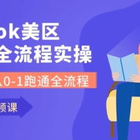 Tiktok��������ȫ����ʵ�ٿΣ������0-1��ͨȫ���̣�79�ڿΣ�