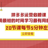 ƴ�����Ӫ���޿Σ�20�ڿ�ÿ��5�������ң�����̵�ʱ��ѧϰ�����õ�֪ʶ