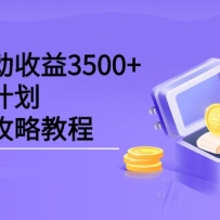 ������������3500+������Ƶ�ƻ���ķ�����Խ̳�