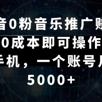 ����0�������ƹ�׬Ӷ��0�ɱ����ɲ�����һ���ֻ���һ���˺�����5000+