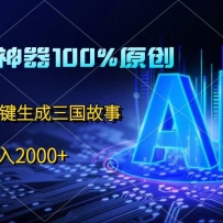 ����Ƶ����100%��ԭ�������AIһ�������������£�����2000+