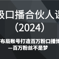 �߼��ڲ��ϻ��˿γ̣�2024����β����˺Ŵ������ۿڲ������������˿����