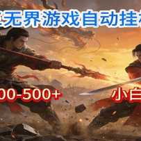 ����3�޽�ȫ�Զ��һ�������300-500+��С�ױ�����׬