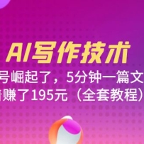 AIд�����������ں������ˣ�5����һƪ���£�Ц��׬��195Ԫ��ȫ�׽̳̣�