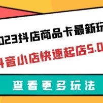 2023������Ʒ�������淨������С��������5.0�淨��11�ڿΣ�