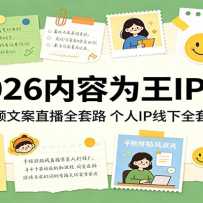 2026����Ϊ��IP�Σ�����Ƶ�İ�ֱ��ȫ��·������IP����ȫ������