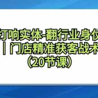 ����ʵ����ҵ�����̣������ŵ꾫׼���ս����ϵ��20�ڿΣ�