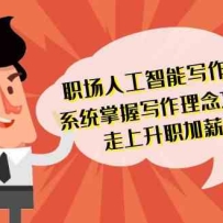 ְ���˹�����д��-ϵͳ����д����������ߣ�������ְ��н֮·����ˮӡ��