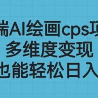 �߶�AI�滭cps��Ŀ����ά�ȱ��֣�С��Ҳ����������500+
