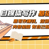��ý��д��-�����γ̣���д��׬Ǯ����ѵ���������ݷ�� ���Լ���˿Ⱥ��