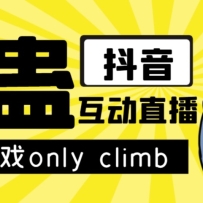 ����������Ƶ������Ϸonly climb�ƽ�������Լ�ֱ�������������+�̡̳�
