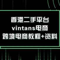 ��۶���ƽ̨vintans���̣��羳���̳̽�+����