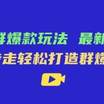 ���¡�Ⱥ�����淨�����¿γ̣�4�������ɴ���Ⱥ����