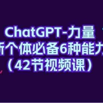 ChatGPT����-�¸���ر�6��������42����Ƶ�Σ�