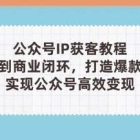 ���ں�IP��ͽ̳�(��3��)�������ŵ���ҵ�ջ������챬�����£�ʵ�ֹ��ںŸ�