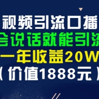 ����Ƶ�����ڲ��ţ���˵������������һ������20W����ֵ1888Ԫ��