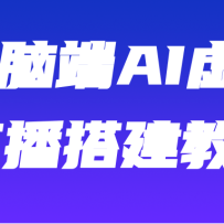 ���أ�AI���������淨������ʵ��ֱ�����������＼������Ƶ��
