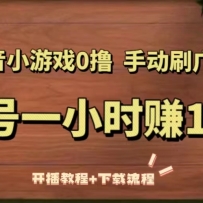 ����С��Ϸ0ߣ�ֶ�ˢ��棬����һСʱ׬10+�������̳�+�������̣�