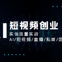 AI����Ƶ��ҵ��ʵ������ʵս��AI/����Ƶ/ֱ��/˽��/�Ŷ�