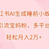 С����AI����˯ǰС���£���׼��������ۣ���ƽ̨���֣���������2��+