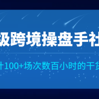 �����羳��������Ⱥ���ۼ�100+���Σ�����Сʱ�ĸɻ�������