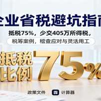 ��ҵʡ˰�ܿ�ָ�ϣ���˰75%���ٽ�405������˰��˰�ﰸ��������Ӧ���������
