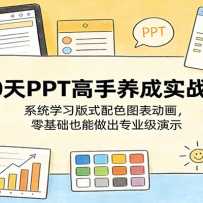 30��PPT��������ʵսӪ��ϵͳѧϰ��ʽ��ɫͼ�������������Ҳ������רҵ��
