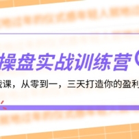 ����ʵ��ѵ��Ӫ������ʵս�Σ����㵽һ������������ӯ����������