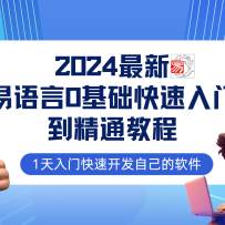 ������2024����0��������+ȫ����ʵս�̳̣�ѧ����׬�ر�����