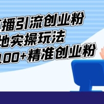�����շ�3980������ֱ��������ҵ�����ʵ���淨��������100+��׼��ҵ��