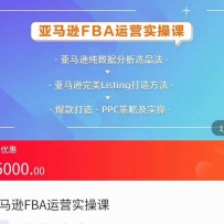 ����ѷFBA��Ӫʵ�ٿΣ������ݷ���ѡƷ������Listing���췽�����������PPC