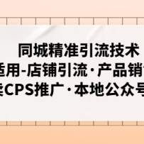 ͬ�Ǿ�׼��������������-������������Ʒ���ۡ�����CPS�ƹ㡤���ع��ں� ��