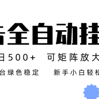�������ȫ�Զ��һ� �ȶ���������֮�ã�������������500+����С��������ת