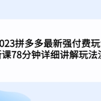 2023ƴ�������ǿ�����淨��3���¿�78������ϸ�����淨����