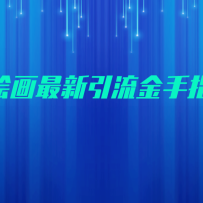 AI�滭������������ָ3.0���ɿ����������ַ�ʽ��С������200+