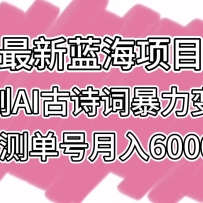 ����������Ŀ��ԭ��AI��ʫ�ʱ������֣��ײⵥ������6000+