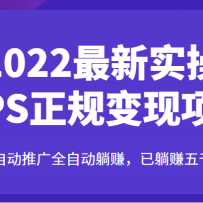 2022����ʵ��CPS���������Ŀ��ȫ�Զ��ƹ�ȫ�Զ���׬������׬��ǧ��
